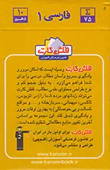 فلش کارت فارسی1 دهم کلیه ی رشته ها انتشارات کانون فرهنگی آموزش قلم چی